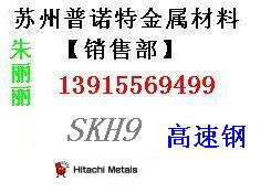 供应张家港SKH9模具钢 进口SKH9钢材 SKH9材料用途