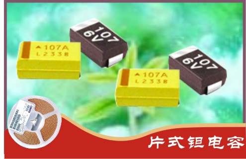 自贡钽电容 贴片二三极管 电容 贴片电阻 电感 贴片磁珠 二极管 贴片三极管