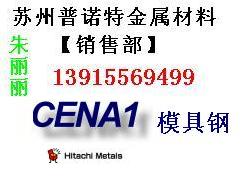 供应张家港CENA1模具钢 进口CENA1钢材 CENA1材料用途