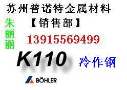 供应张家港K110模具钢 进口K110模具钢 K110材料用途