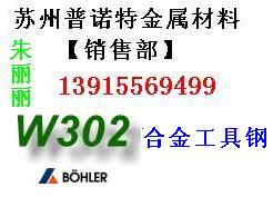 供应张家港W302模具钢 进口W302模具钢 W302材料用途