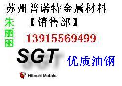 供应张家港SGT模具钢 进口SGT模具钢 SGT材料用途