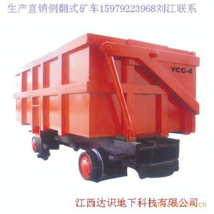 Side Dump Car [侧卸式矿车] Ore Car - Side Dump