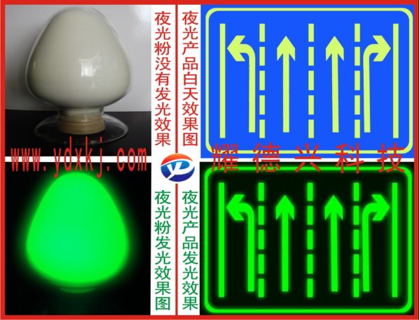 夜光产品图片夜光粉厂家