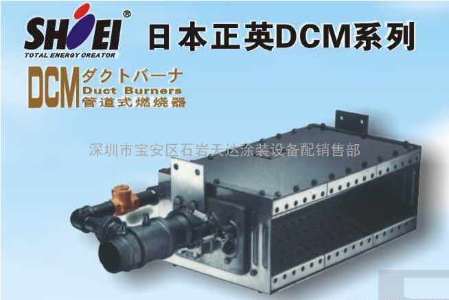 供应日本正英DCM型燃气燃烧器