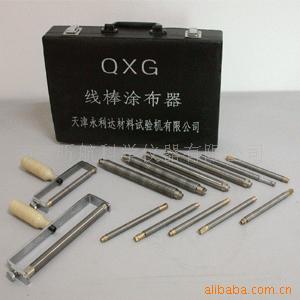 供应QXG线棒涂布器