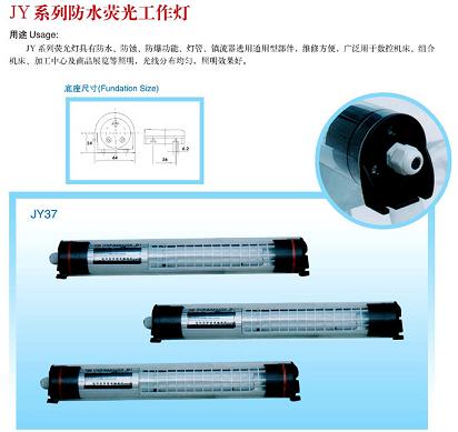 ★质量好才是硬道理★无锡【jy37工作灯】 防水型工作灯