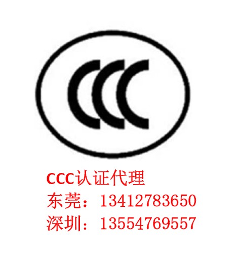 LED显示屏CCC认证