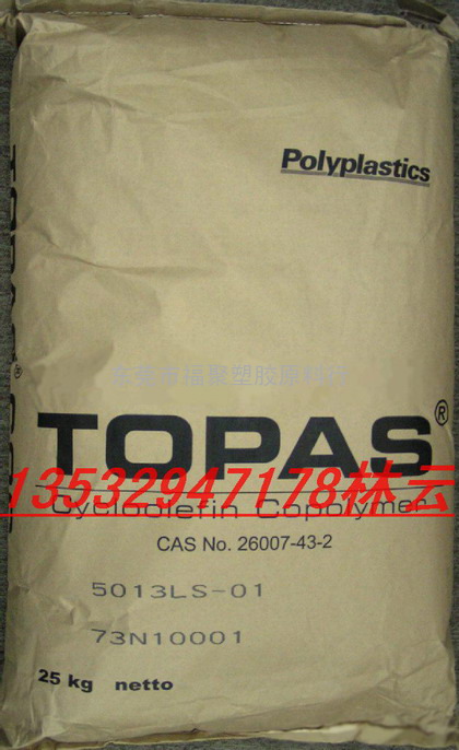 TOPAS 5013LS-01 6017S-04 宝理COC