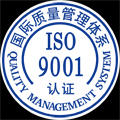 珠海ISO9001认证咨询,广州ISO9001认证