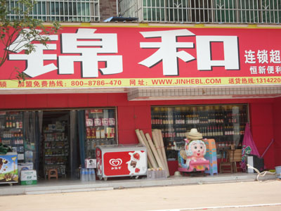 广州超市加盟商,便利店加盟,投资高回报,不错的选择