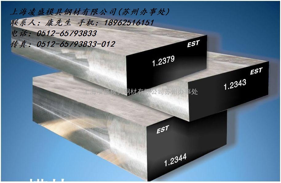 江苏苏州2379模具钢价格无锡2379性能化学成分