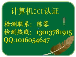 【计算机CCC认证】苏州无锡南京镇江扬州常州连云港常州