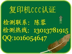 苏州多用途打印机CCC认证 昆山打印机CCC认证 上海打印机CCC认证