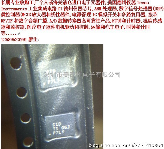 长期回收美国德州仪器IC,ARM处理器，数字信号处理器(DSP),微控制器(MCU)放大器和线性器件