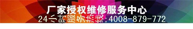 荣事达）喜迎‰龙年“福州荣事达洗衣机维修电话” 快捷↘123↙方式¤