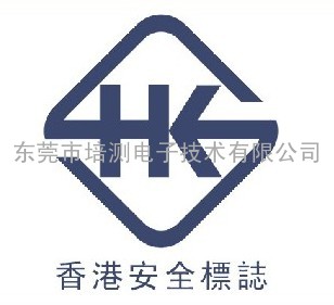 香港安全认证,香港HKSI认证