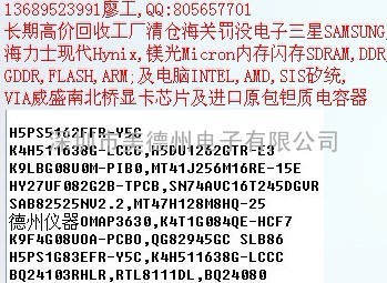 回收各种电子IC清仓HY27UF082G2B-TPCB,SN74AVC16T245DGVR,SAB8