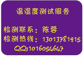 “苏州温湿度测试”“苏州温度循环测试”