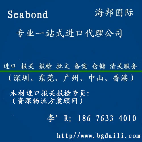 木材报关手续资料在哪里办 广州进口木材费用 广州进口木材代理