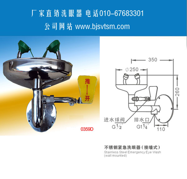 接墙式不锈钢紧急洗眼器