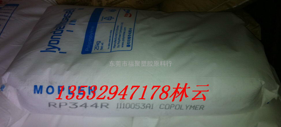 透明级PP RP344R 韩国大林