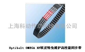 Optibelt OMEGA HP欧皮特免维护高性能同步带