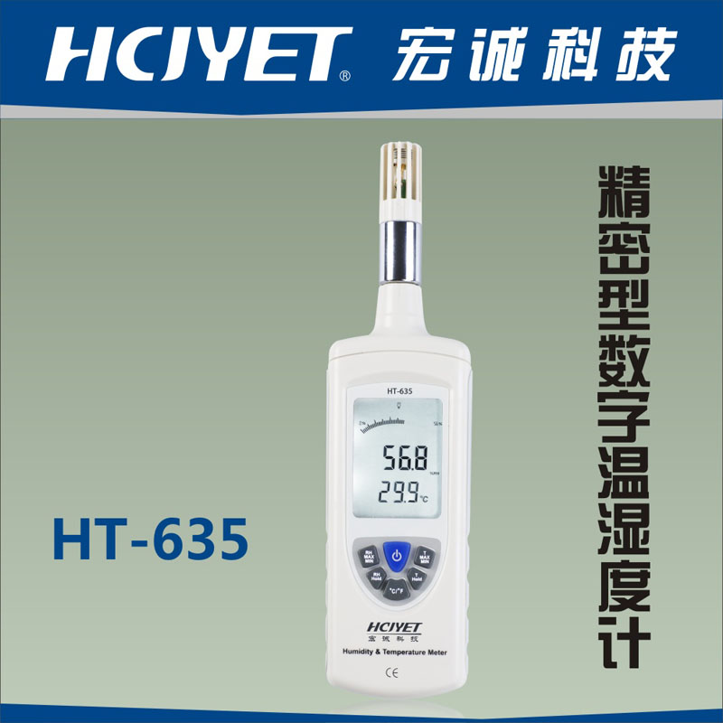 密型数字温湿度计温湿度表HT-635