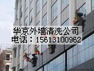 两会召开树形象石家庄华京外墙新公司专业从事高空作业、蜘蛛人玻璃幕墙清洗、广告牌清洗