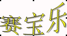 【供应】青岛海信空调维修点 青岛海信空调维修电话 赛宝乐