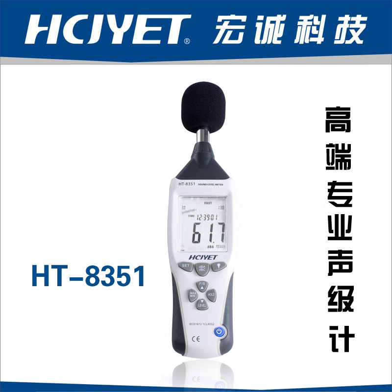 高端专业噪音计/数字式噪声计HT-8351