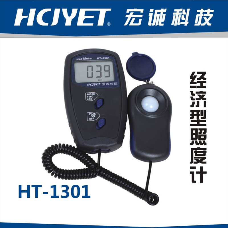 经济型照度计/便携式光度计HT-1301/1300