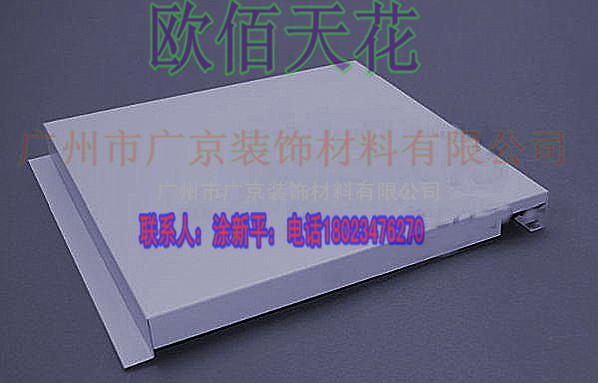 勾搭式铝扣板、广州欧佰品牌、广京装饰材料有限公司