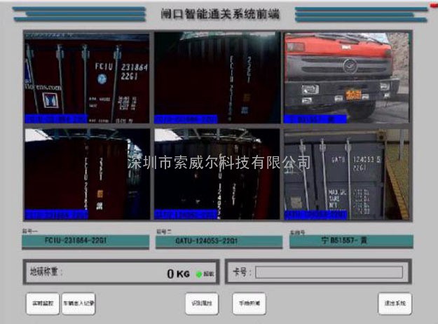 集装箱号码识别系统