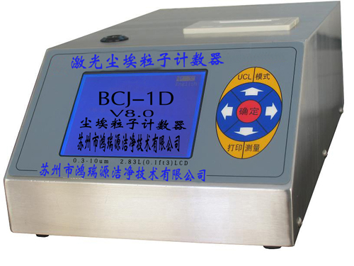 BCJ-1D台式小流量尘埃粒子计数器AC-DC悬浮游细菌采样器