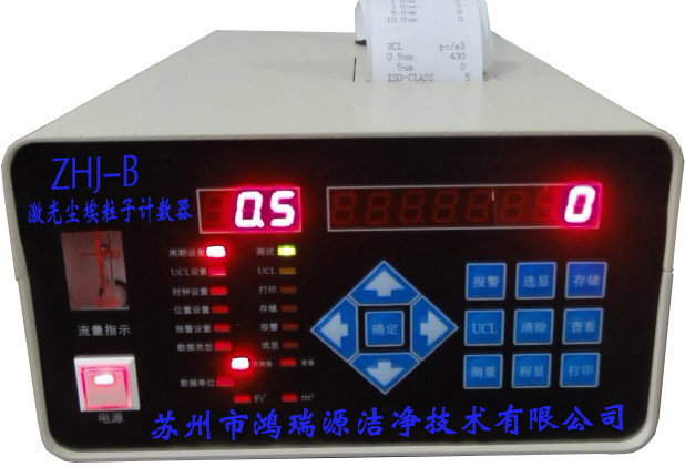 ZHJ-B型尘埃粒子计数器（LED显示）