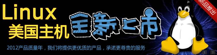 供应，美国虚拟主机，美国主机—耐思尼克！