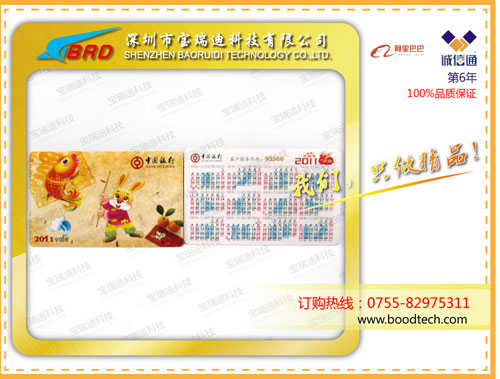 厂家大量供应PVC年历卡、企业宣传卡、日历卡、节日消费卡