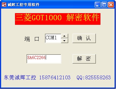 三菱GOT1000解密 GOT1000解码 GOT1000解锁