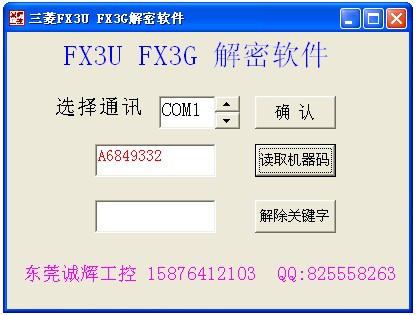 FX3U解密 FX3U解码 FU3U解锁 FX3UC解密