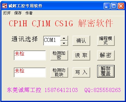 CP1H解密 CP1H解码 CP1H解锁 CP1L解密 CP1E解锁