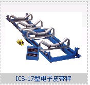 徐州电子皮带秤、徐州皮带秤-ICS系列-电子皮带秤, 皮带称, 衡器