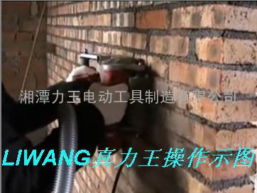 墙壁开槽机、水电安装开槽机，真正的混凝土墙壁开槽机是LIWANG真力王