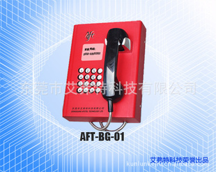 壁挂式电话机工业电话机银行电话机指令电话机AFT-BG-03