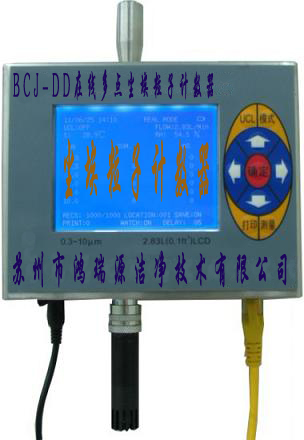 BCJ-DD多点在线激光尘埃粒子计数器