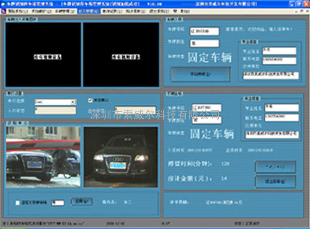 停车场车牌识别管理系统