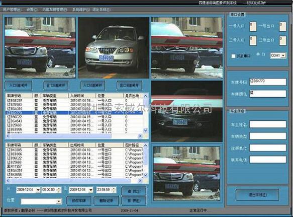 车牌自动识别系统
