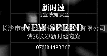 长沙到各地&lt;长沙到莆田物流公司&gt;专（长沙至莆田物流公司）