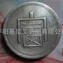 云南富字一两纪念银币温州厂家定做