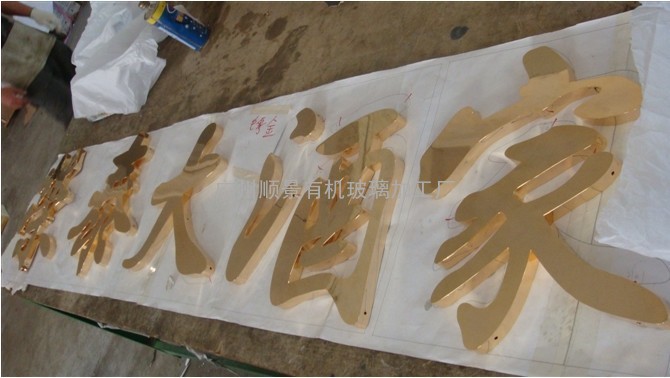 广州钛金字制作qq1048313025，广州市钛金字制作，广州铁皮字制作，广州市铁皮字制作，广州金属